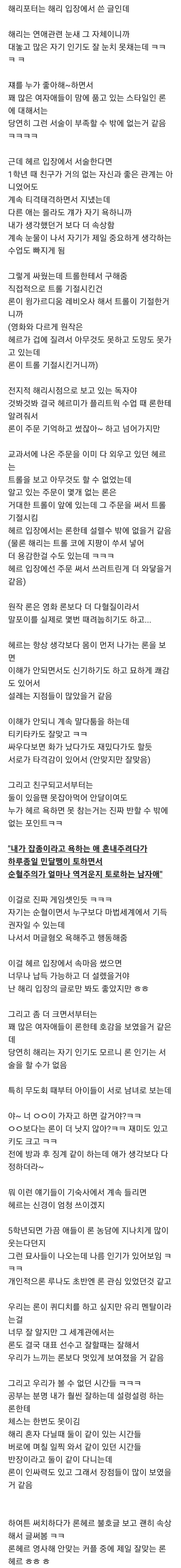 해리포터가 헤르미온느 시점이었으면 아마 론헤르가 더 잘 납득됐을지도 | 인스티즈