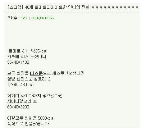 토마토 다이어트 | 인스티즈