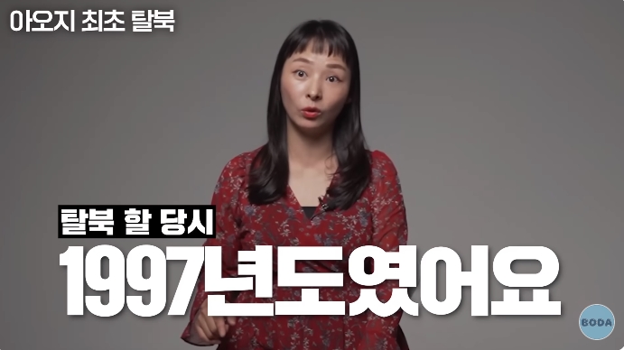 아오지 탄광 출신 탈북여성 | 인스티즈