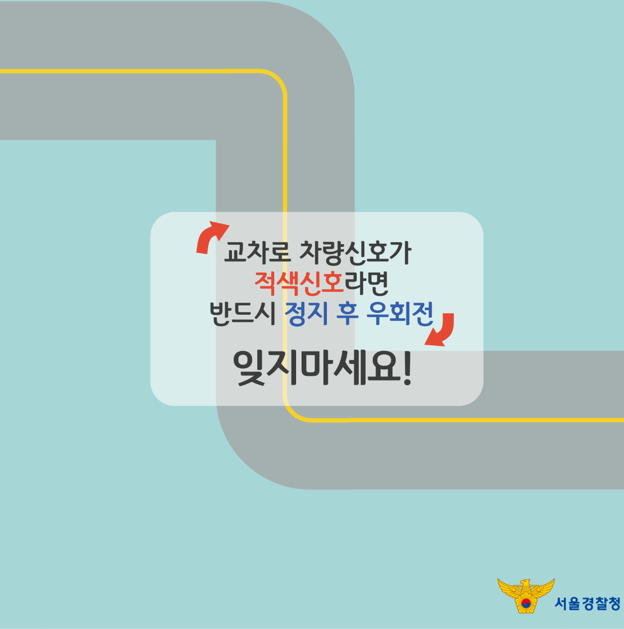 오늘부터 2달간 우회전 집중 단속 | 인스티즈