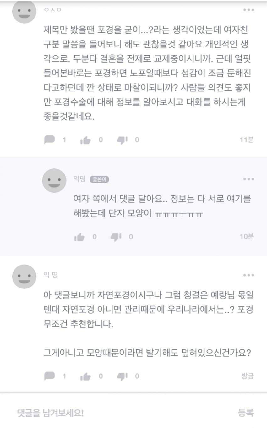포경 안하면 결혼 못한다는 여친.jpg | 인스티즈