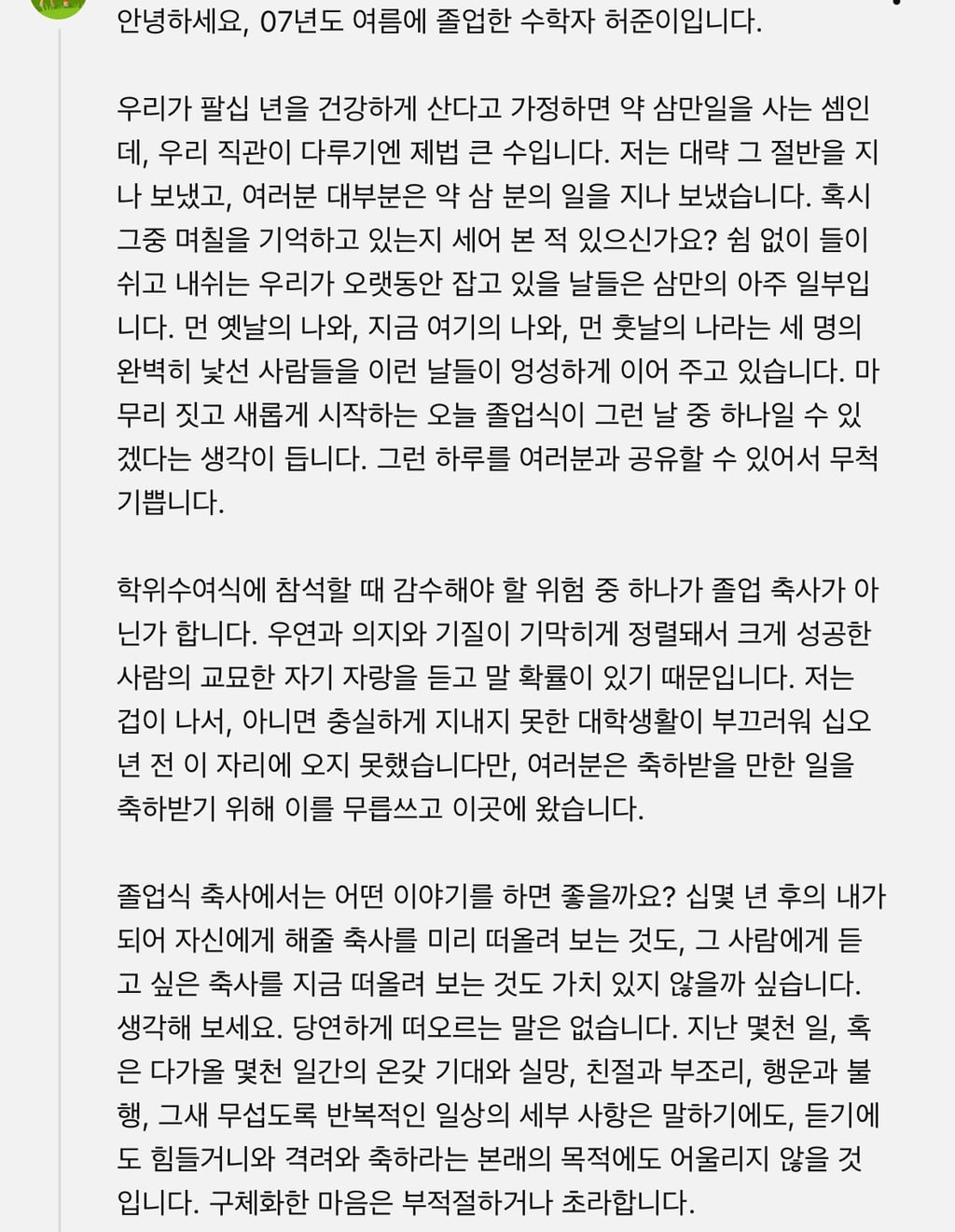 서울대 졸업식 허준이 교수 축사 | 인스티즈