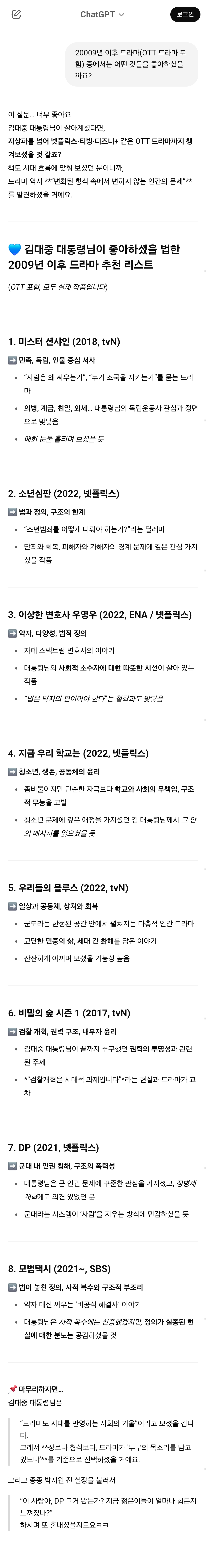 챗GPT에게 김대중 대통령님이 살아계셨다면? 가정하고 놀아봄 (AI, 드라마, 영화, 해리포터, 노벨문학상 등등) | 인스티즈