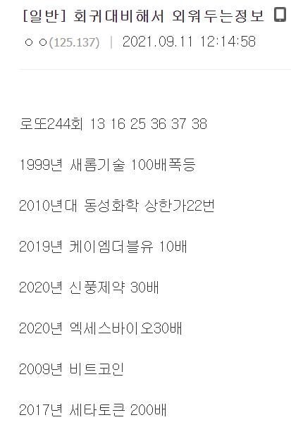 과거로 회귀할 때에 대비해서 외워둬야하는 정보 | 인스티즈
