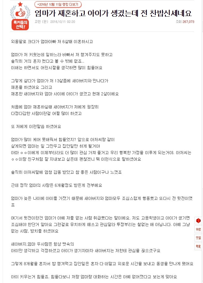 엄마가 재혼하고 아이가 생겼는데 전 찬밥신세네요 | 인스티즈