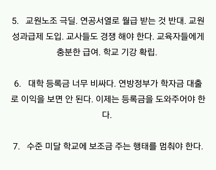 트럼프 공약 모음 | 인스티즈