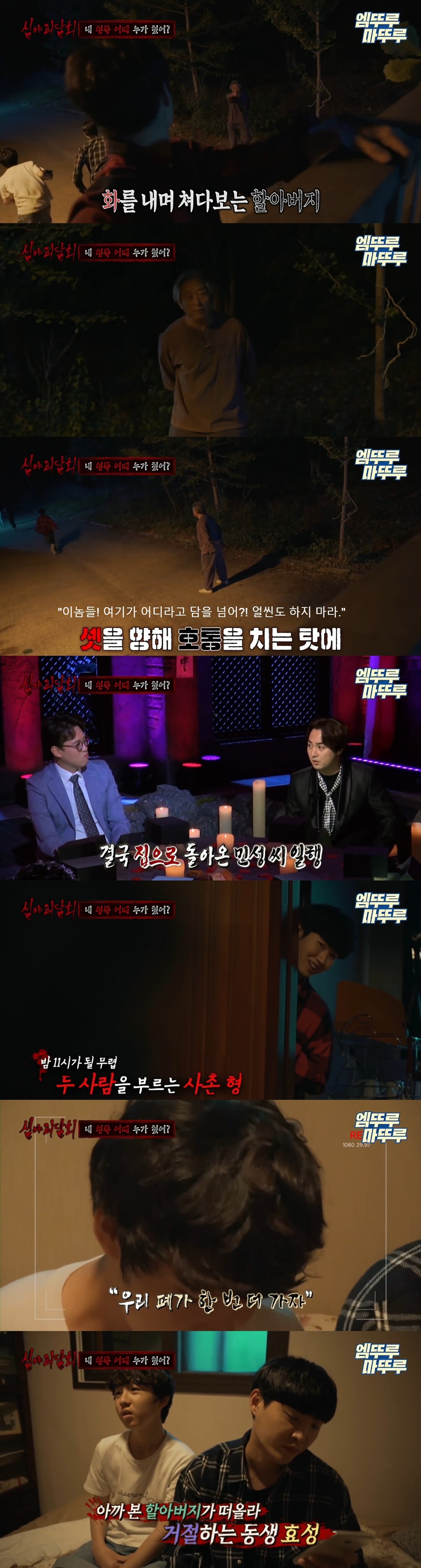 [심야괴담회] 거제도 폐건물 | 인스티즈