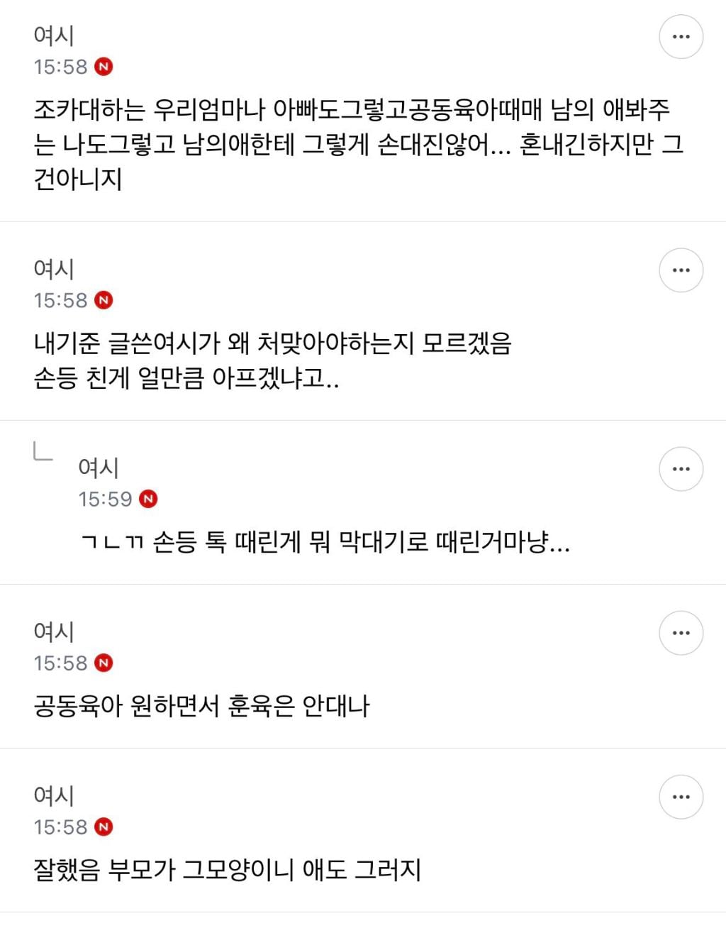 오늘 친구 애기 때렸어 내 잘못? | 인스티즈