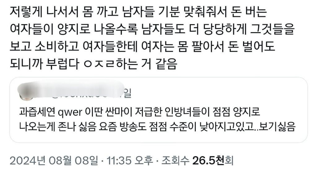 저급한 인방녀들이 점점 양지로 올라오는게 싫음.twt | 인스티즈