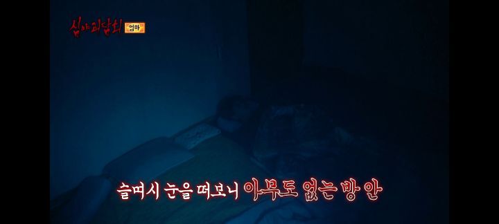 역대급 으로 무서웠다는 반응많은 어제자 심야괴담회 세번째사연 | 인스티즈