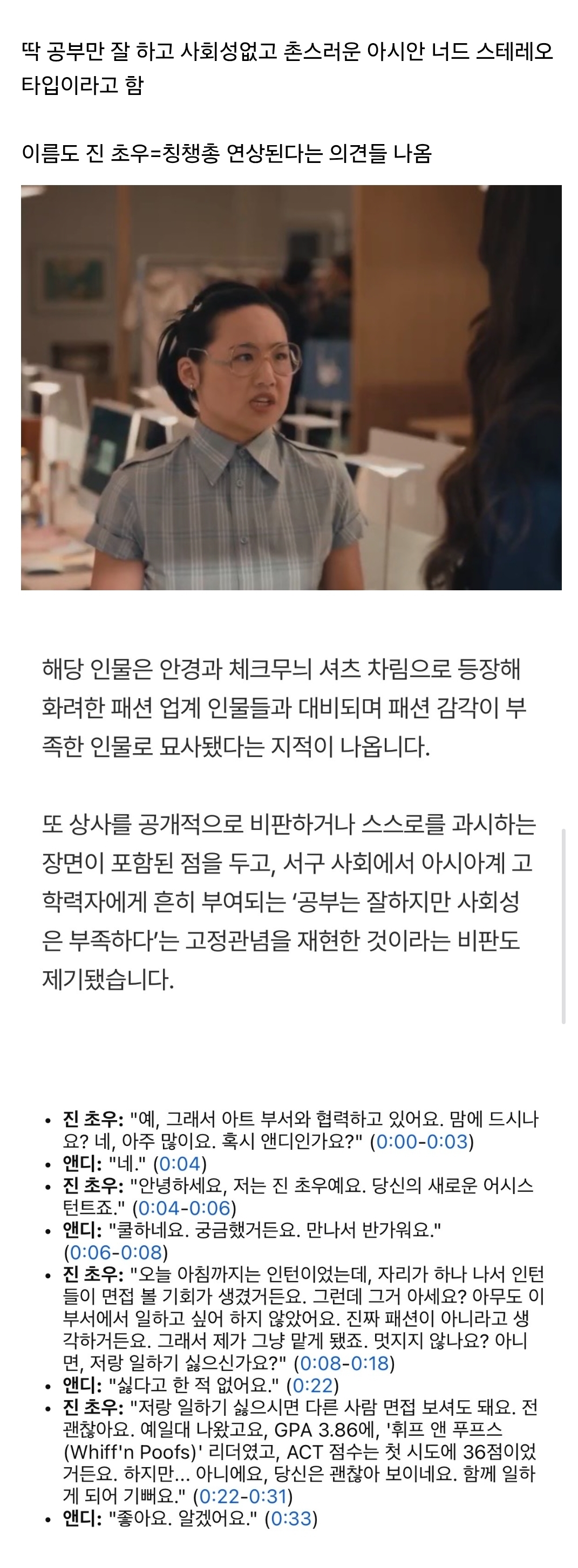 악마는 프라다를 입는다 2 동양인 비서 관련 인종차별 논란 뜨는 중 | 인스티즈