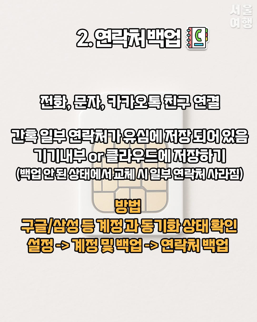 유심 교체 시 참고사항 | 인스티즈