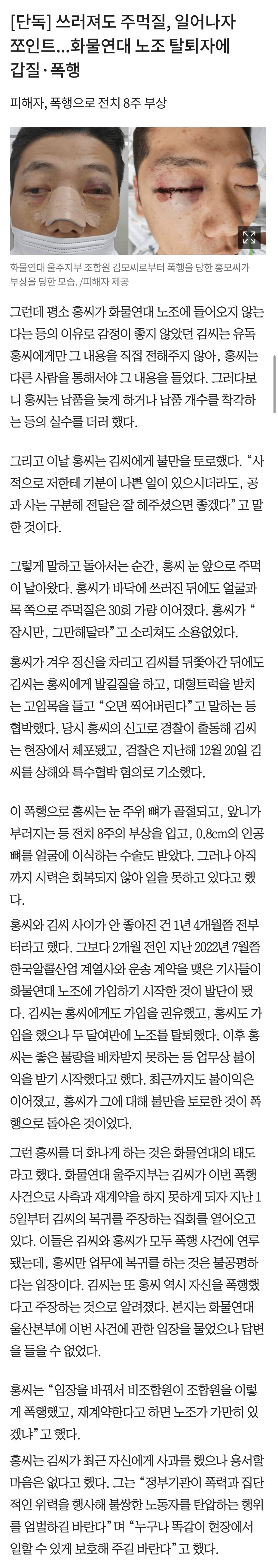 화물연대를 탈퇴하면 생기는 일 | 인스티즈