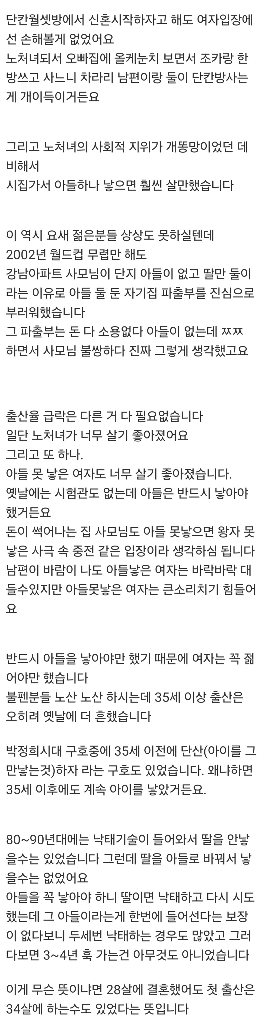 출산율 급락의 주원인은 노처녀가 살만해진 탓이 큽니다 | 인스티즈