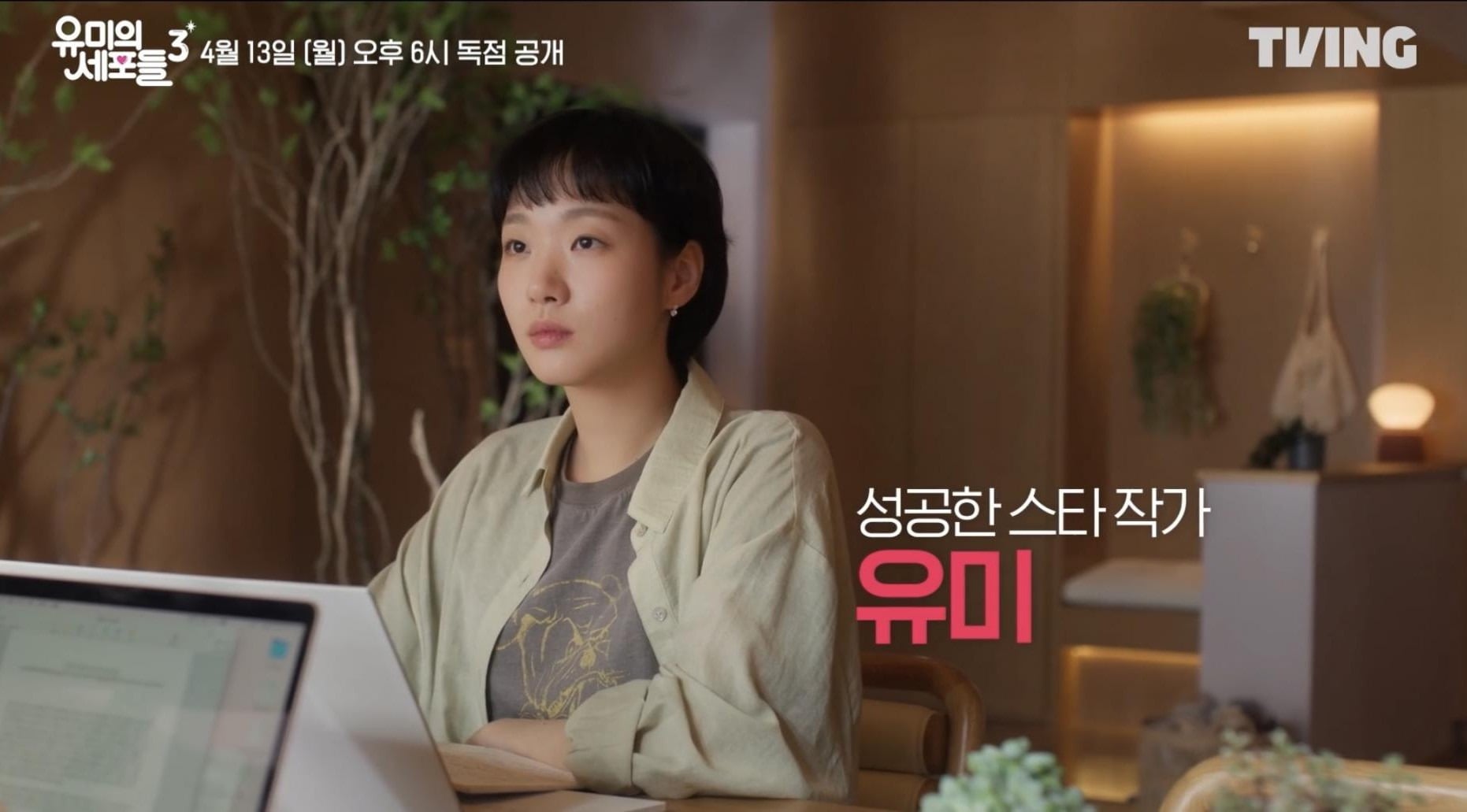 유미의 세포들에서 은근 호불호 갈린다는 세포 | 인스티즈