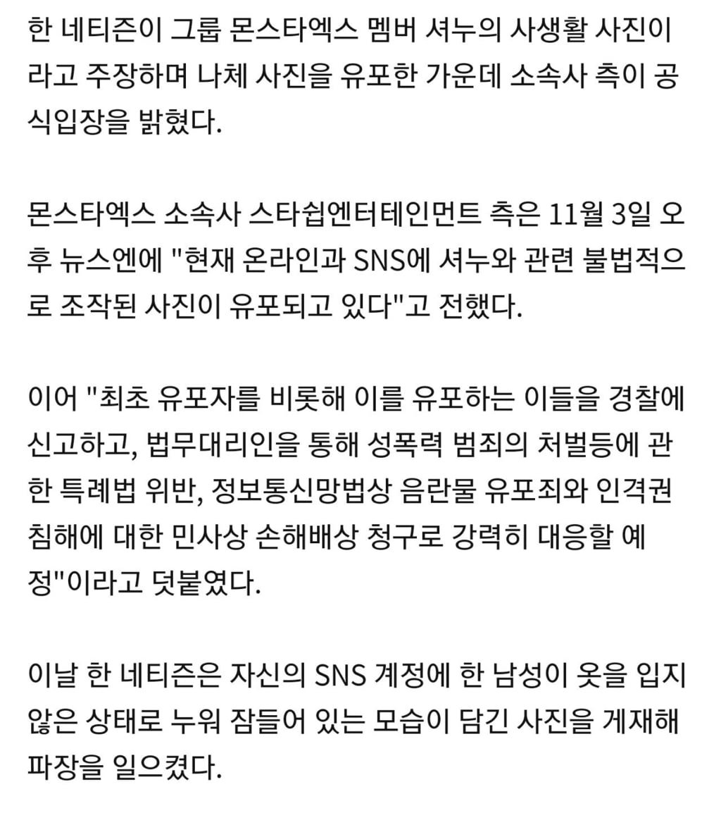 국밥좌 셔누...사생활 사진 유출 루머 | 인스티즈