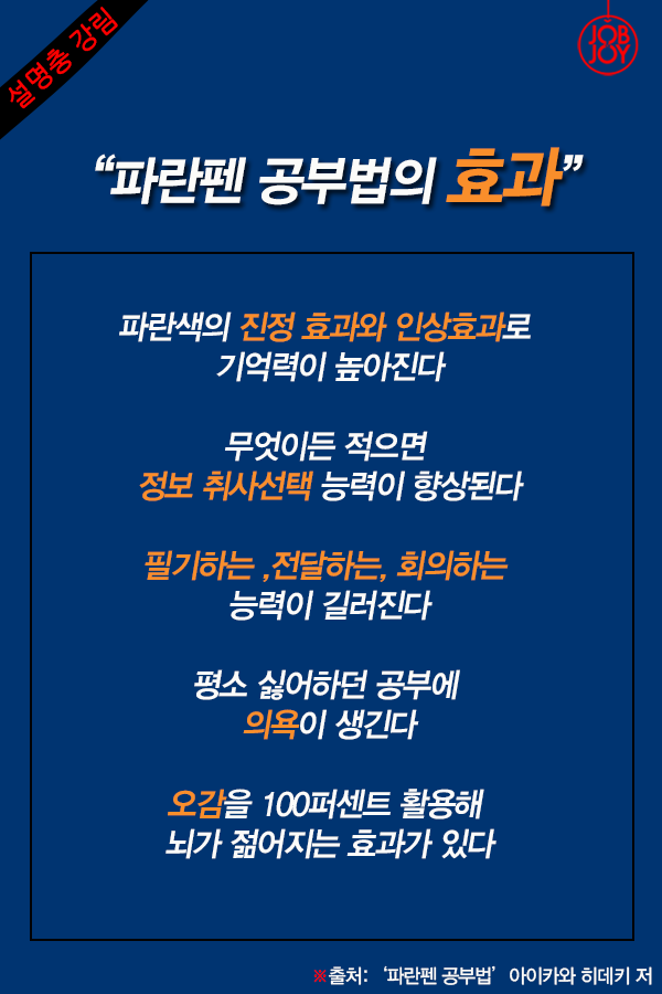 과연 될까싶은 파란펜 공부법 | 인스티즈