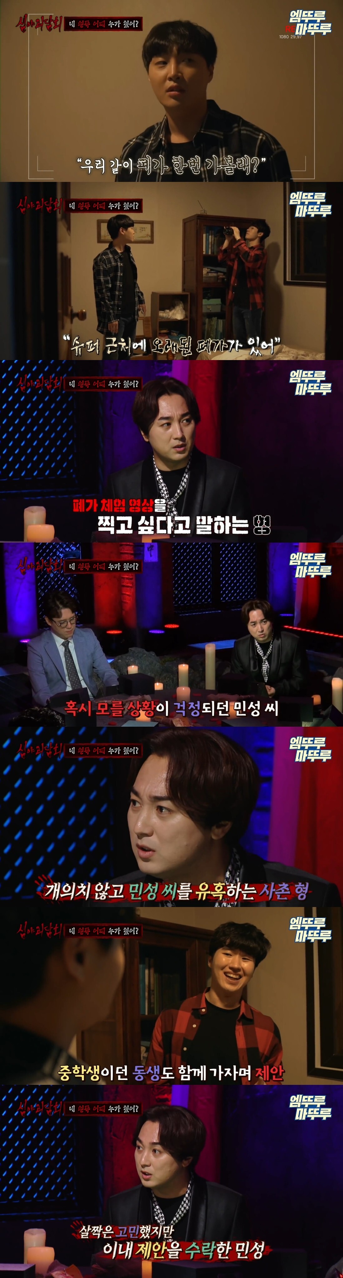 [심야괴담회] 거제도 폐건물 | 인스티즈