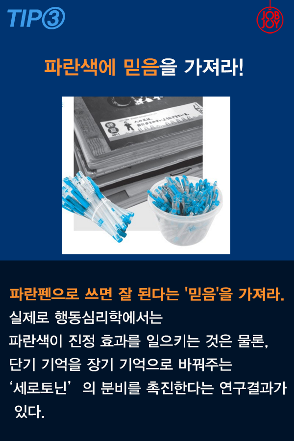 과연 될까싶은 파란펜 공부법 | 인스티즈