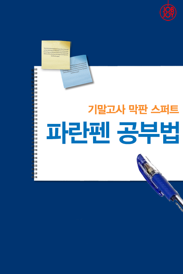 과연 될까싶은 파란펜 공부법 | 인스티즈