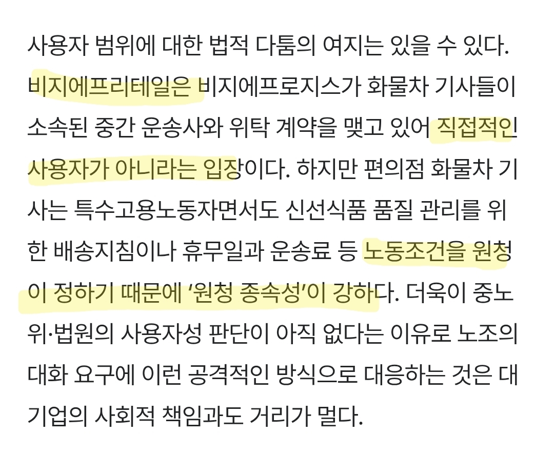 CU 화물노동자 사망 사건 정리 | 인스티즈