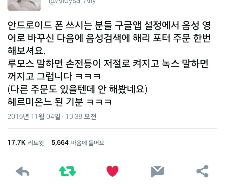 안드로이드 폰 있으면 '해리포터' 속 '마법주문' 사용할 수 있음.twt | 인스티즈