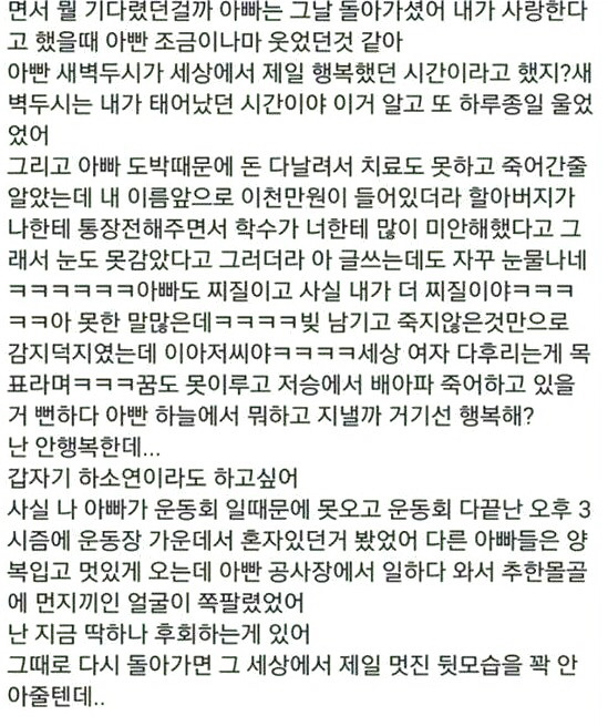 우리아빠 죽을때 어땠는지 알아? 갑자기 생각나 | 인스티즈