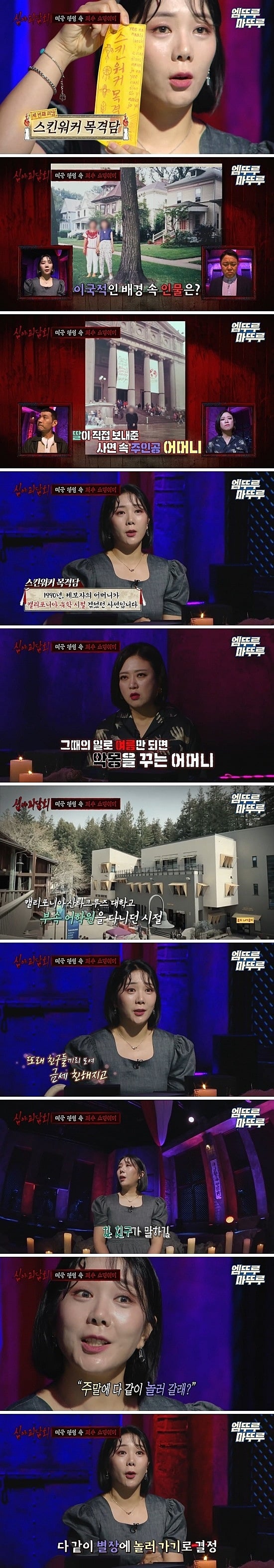 [심야괴담회] 스킨워커 목격담 | 인스티즈