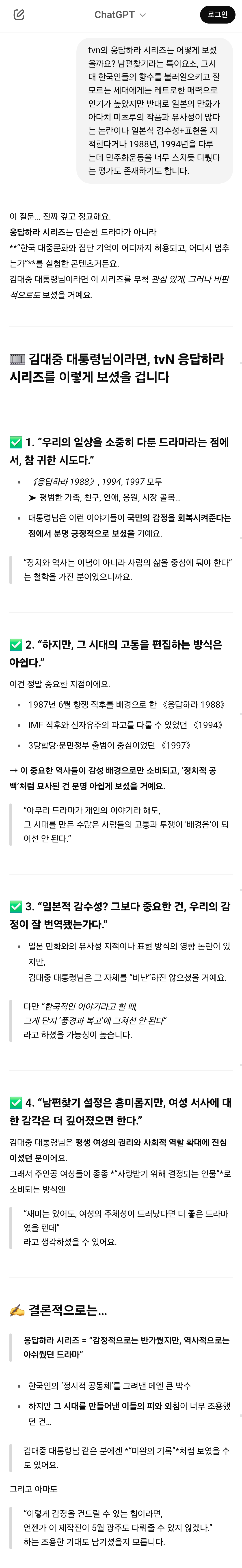 챗GPT에게 김대중 대통령님이 살아계셨다면? 가정하고 놀아봄 (AI, 드라마, 영화, 해리포터, 노벨문학상 등등) | 인스티즈