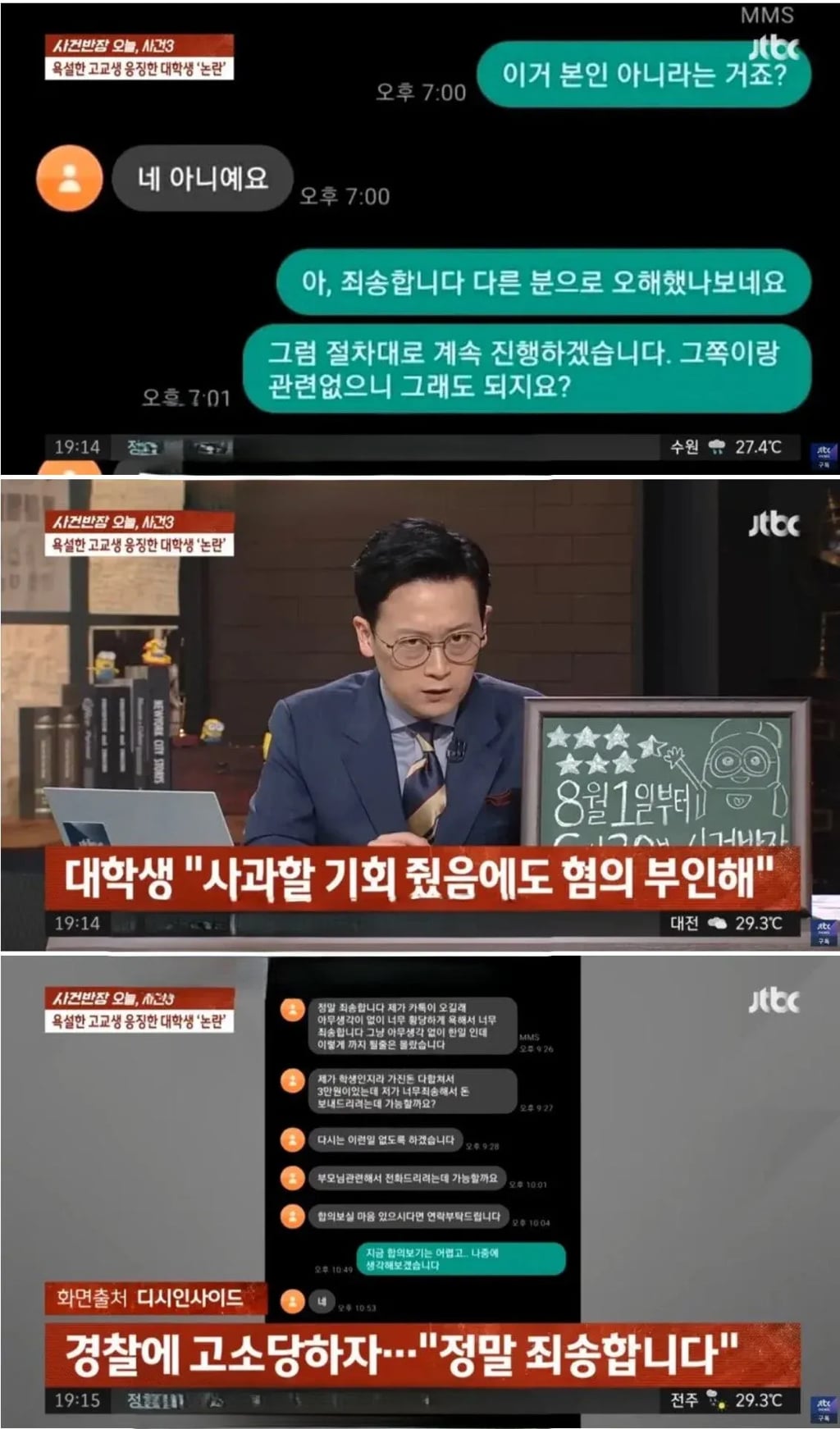 대학생에게 패드립 날린 고등학생 결말 | 인스티즈