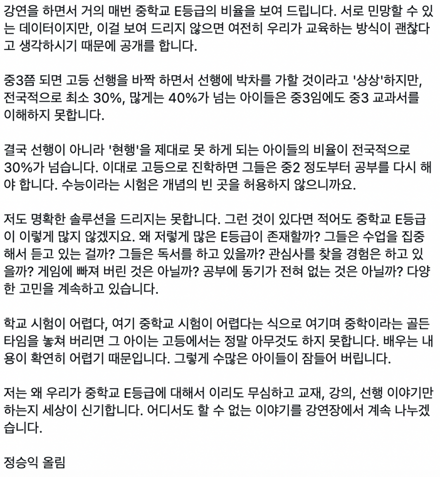 요즘 중학생 학력 문제 지적하는 EBS 강사 | 인스티즈