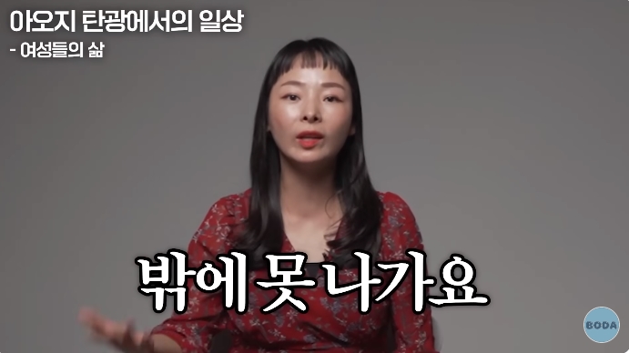 아오지 탄광 출신 탈북여성 | 인스티즈