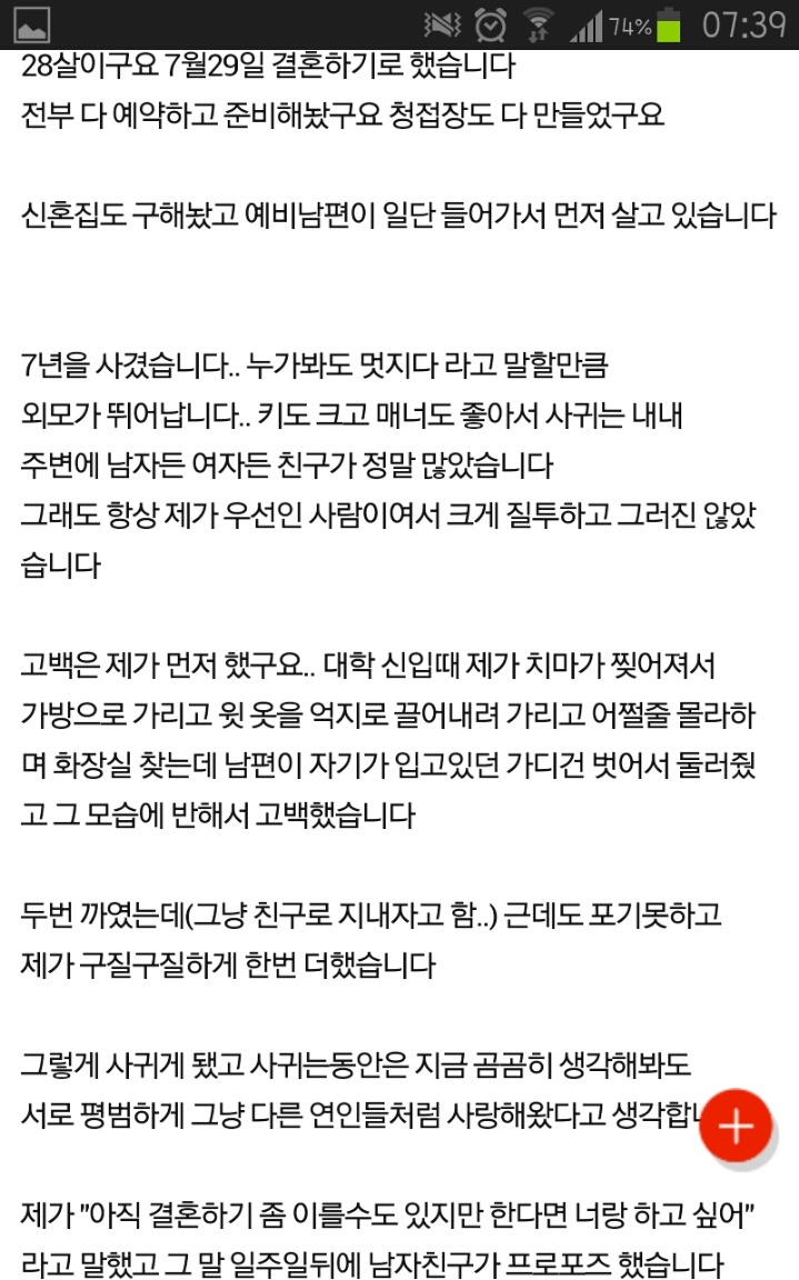 결혼 직전 남편이 절 사랑하지 않는단걸 알았어요 | 인스티즈