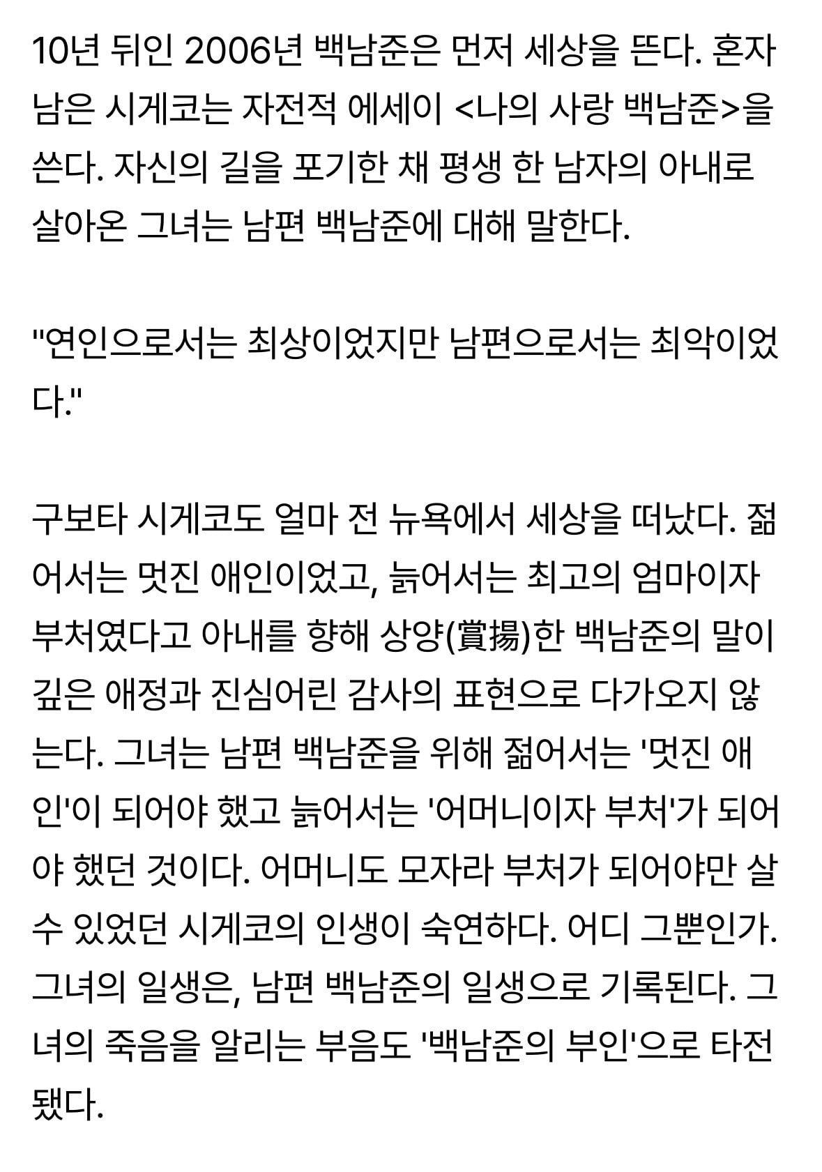 비디오 아트로 유명한 백남준이 자기 아내 구보타 시게코에게 부탁한 일 (혐) | 인스티즈