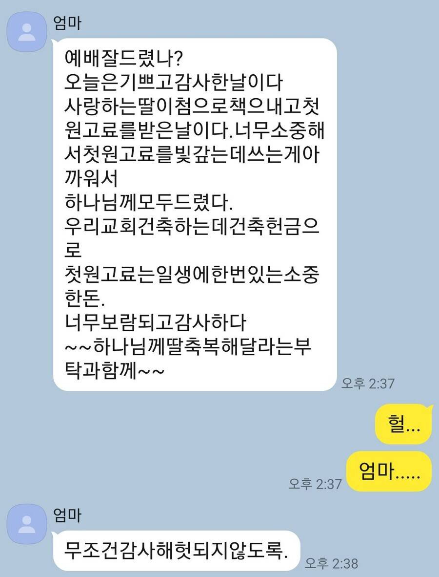 첫 월급을 엄마 카드빚 갚으라고 몽땅 드린 결과.jpg | 인스티즈