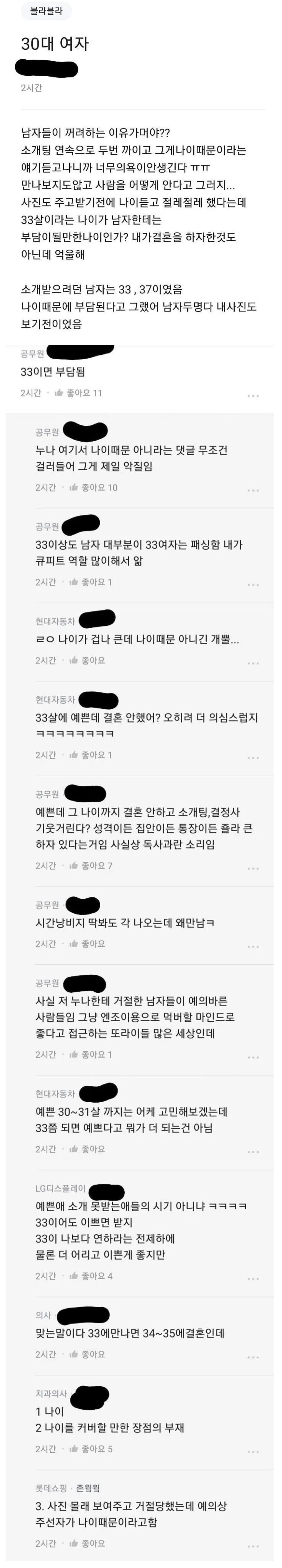 소개팅 연속으로 까였다는 30대 여자.jpg | 인스티즈