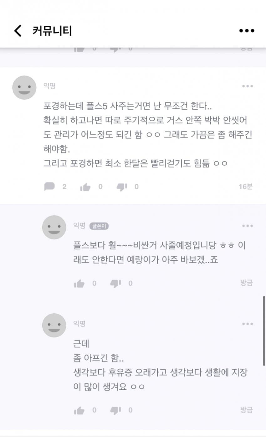 포경 안하면 결혼 못한다는 여친.jpg | 인스티즈