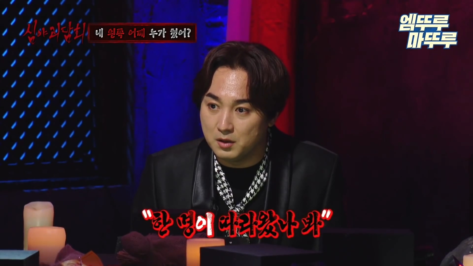[심야괴담회] 거제도 폐건물 | 인스티즈