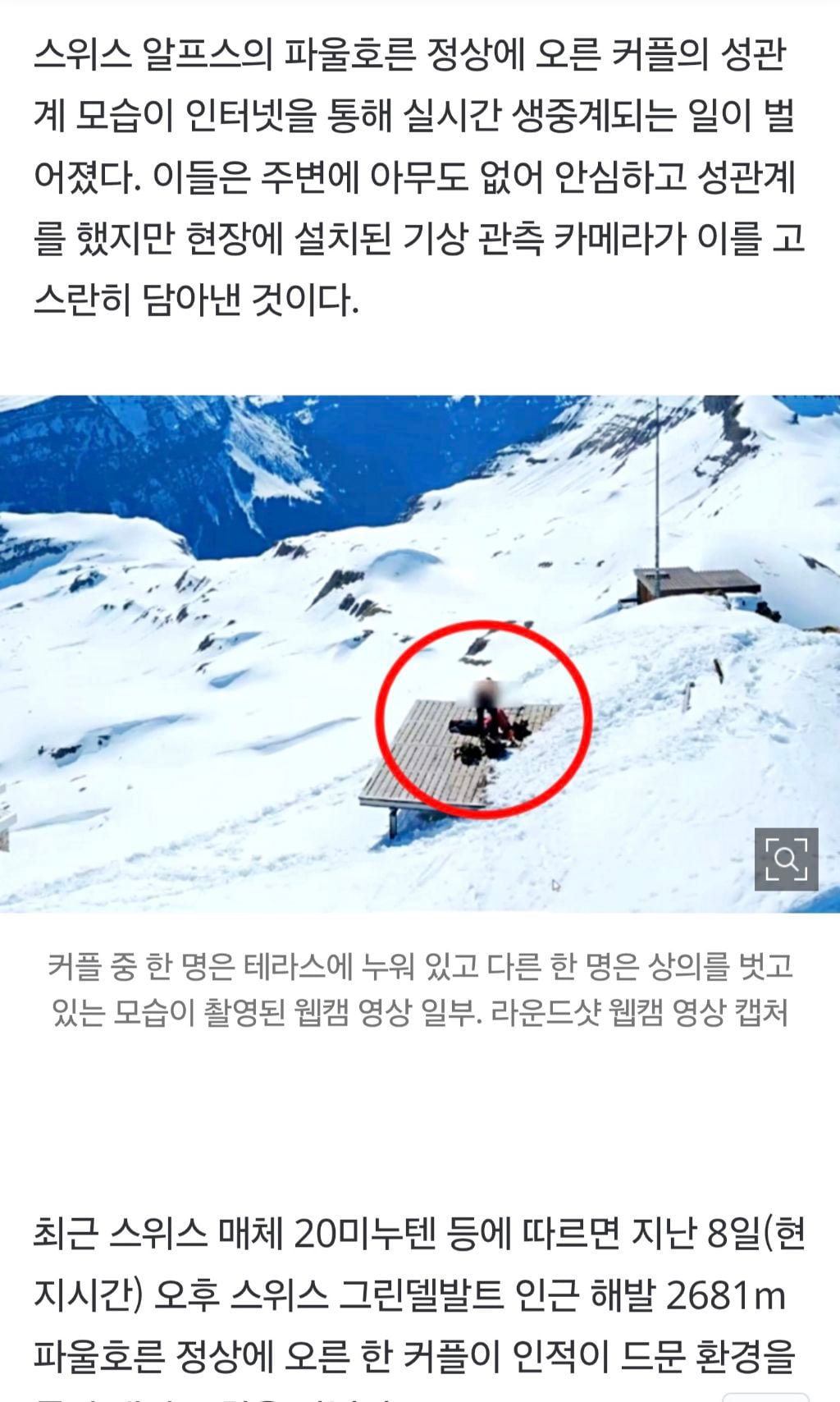 산 정상에서 몰래 사랑 나누던 커플…인터넷에 생중계 된 사연 | 인스티즈