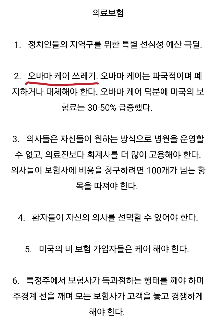 트럼프 공약 모음 | 인스티즈