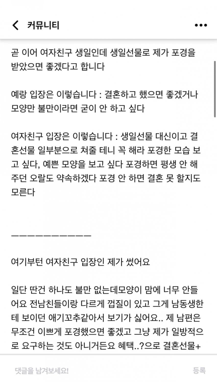 포경 안하면 결혼 못한다는 여친.jpg | 인스티즈