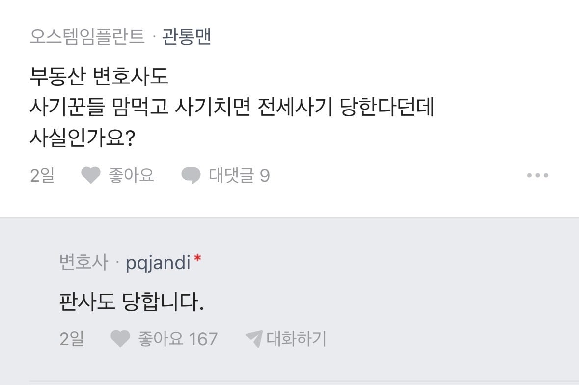 부동산 전문 변호사로 살면서 느낀 점.blind | 인스티즈