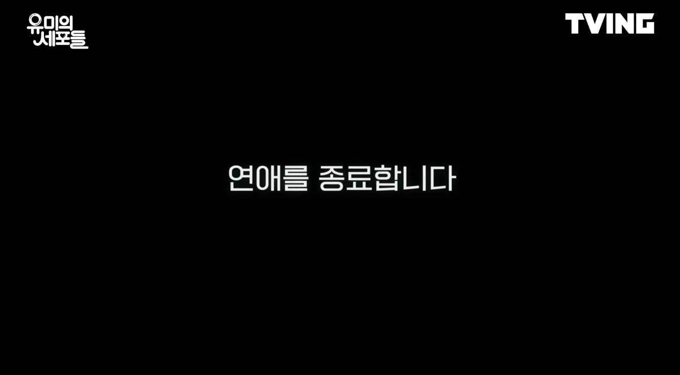 유미의 세포들에서 은근 호불호 갈린다는 세포 | 인스티즈