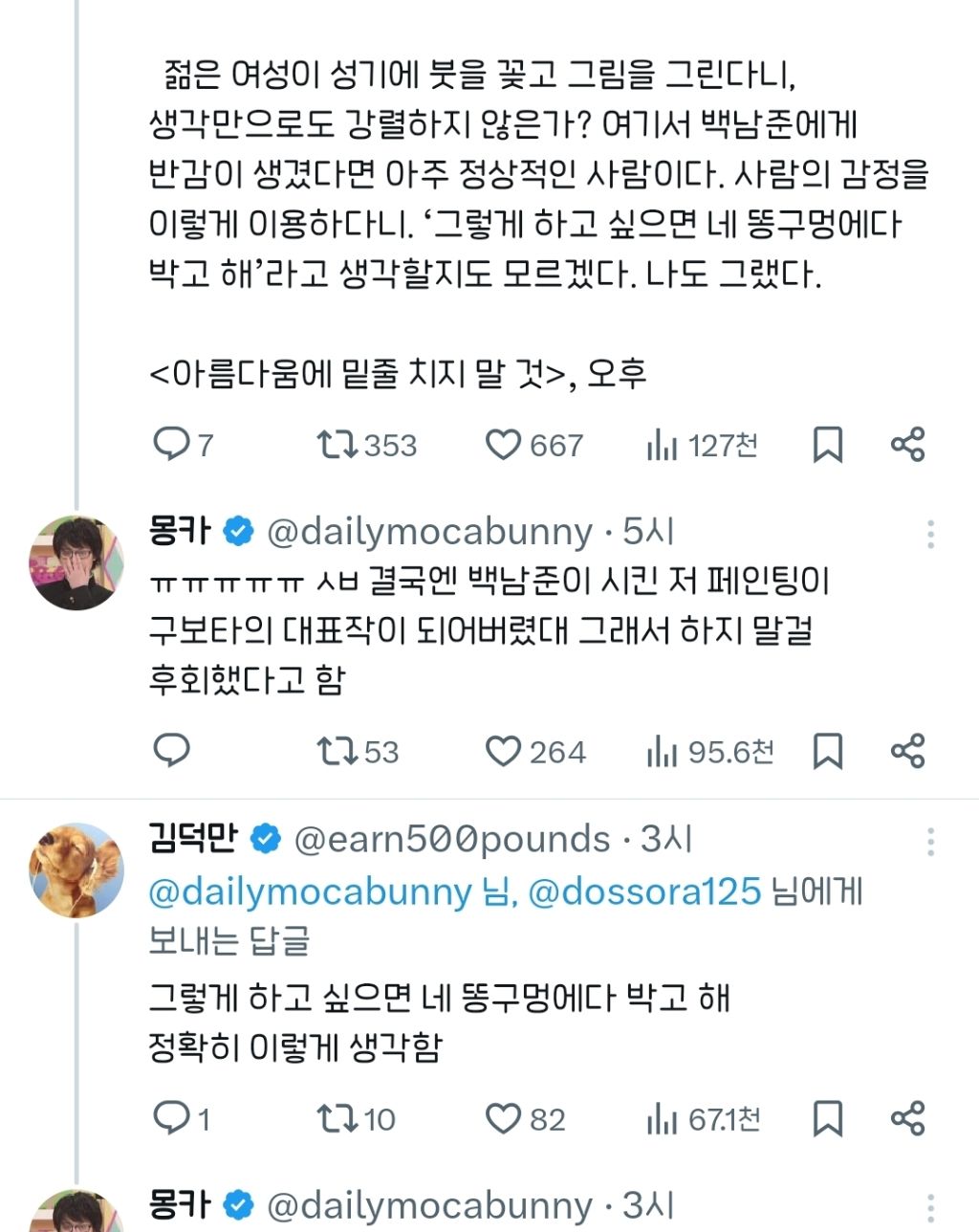 그렇게 하고 싶으면 네 똥구멍에다 박고 해 | 인스티즈
