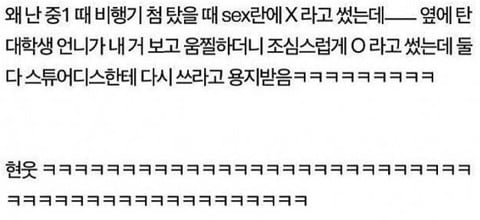 입국신고서 SEX란 | 인스티즈