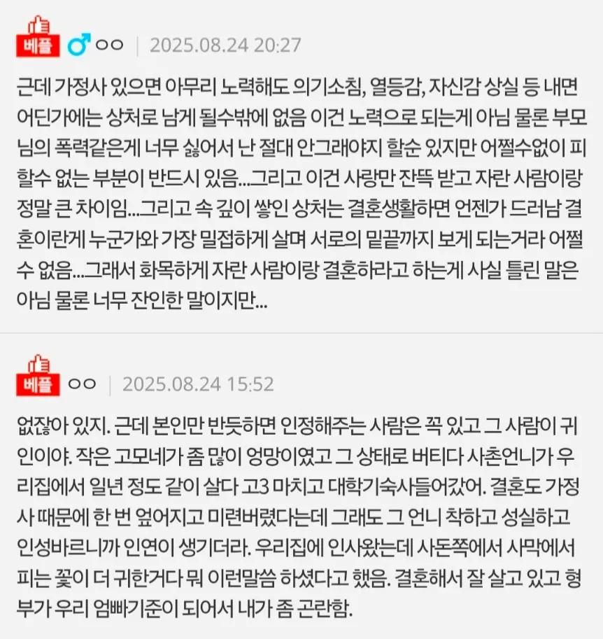 나 가정사 있는데 이런말 들으면 슬픔 | 인스티즈