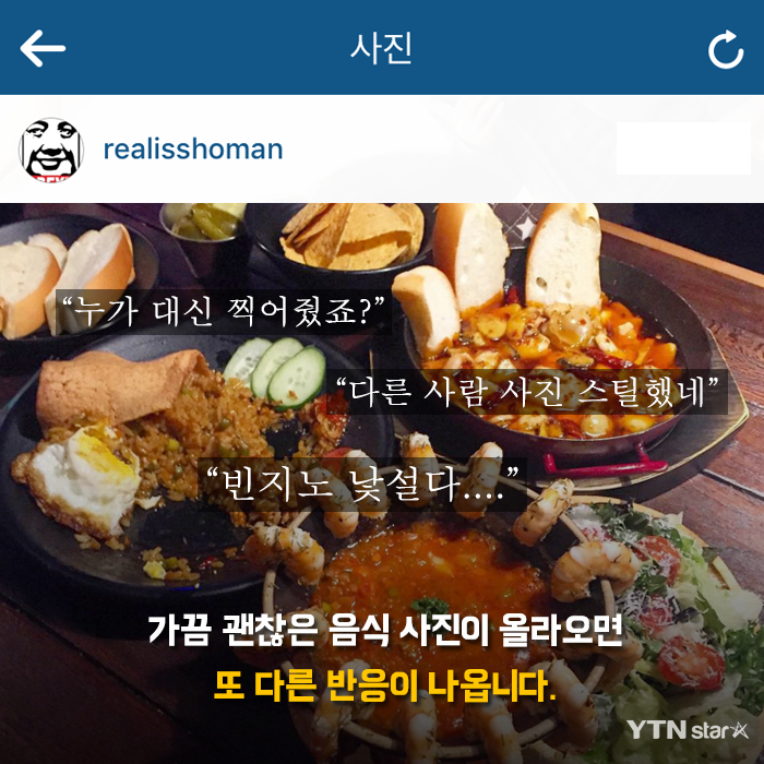 음식 사진 못 찍기로 유명한 연예인 두명 | 인스티즈
