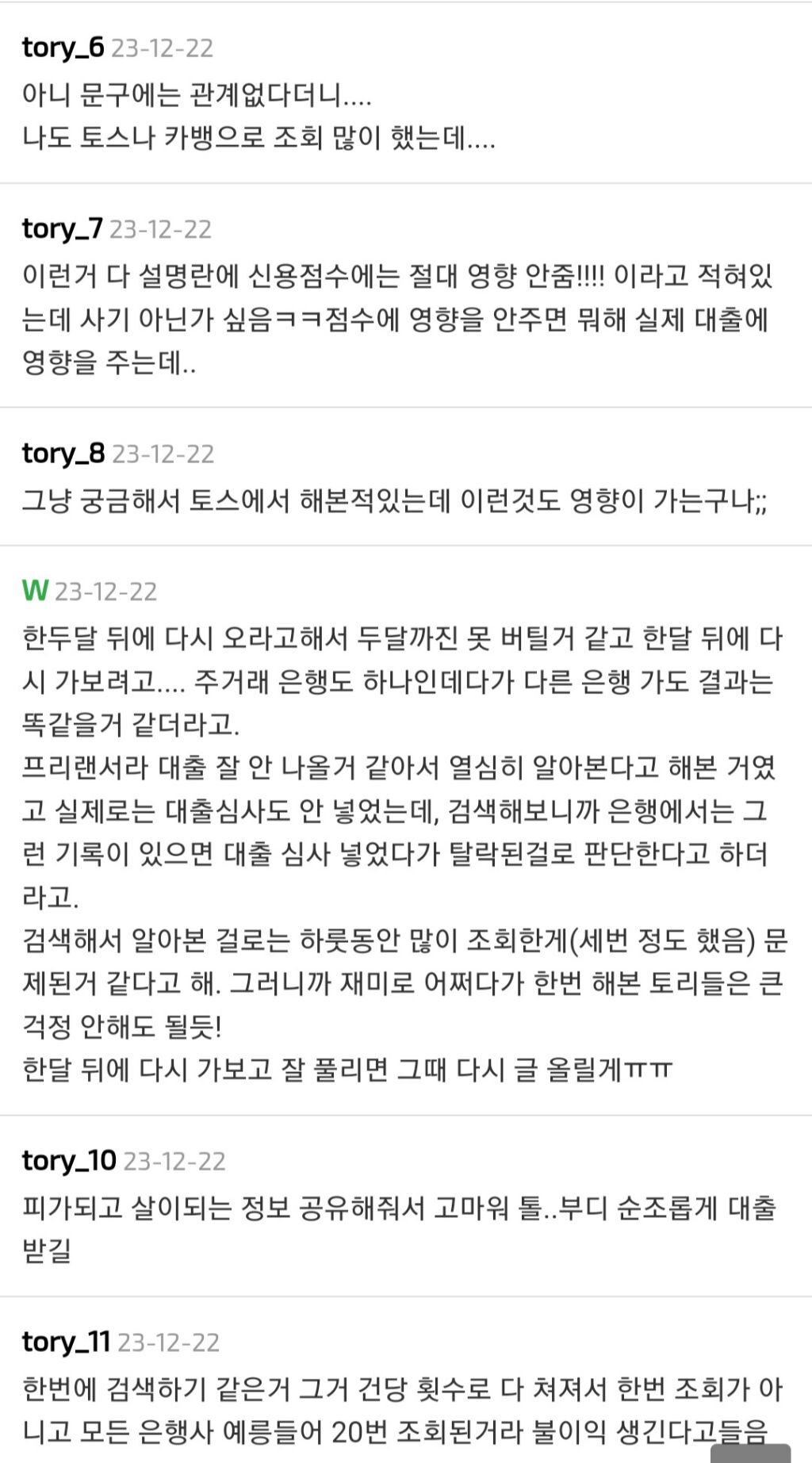 신용조회를 많이 했다고 대출 실패했다... | 인스티즈