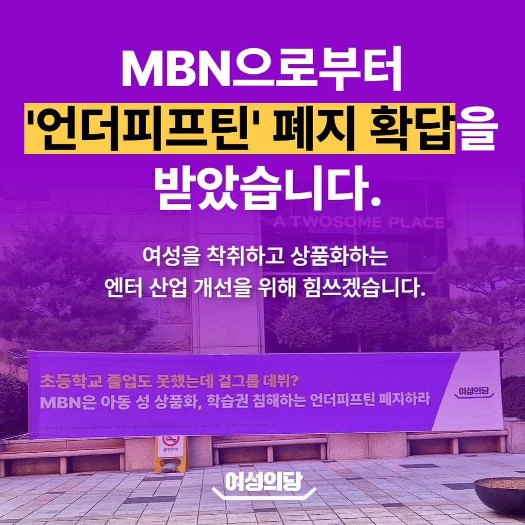 미성년자 성상품화 언더피프틴 폐지한대 🔥🔥🔥🔥🔥🔥 | 인스티즈