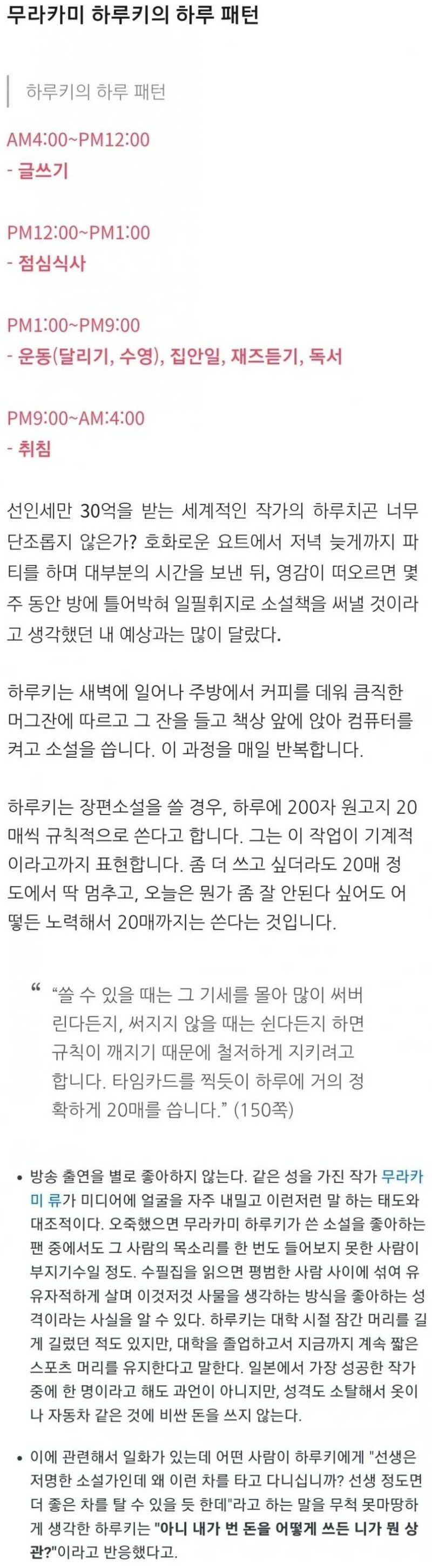 소설가 무라카미 하루키의 하루 패턴.jpg | 인스티즈
